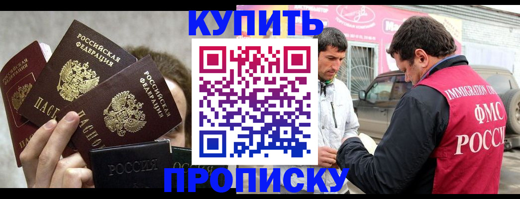 временная прописка в Собинке