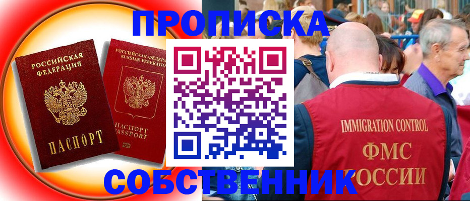 прописка иностранных граждан в Собинке